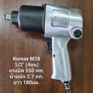 บล็อกลม Komax M28